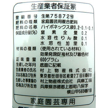 ストレート液肥観葉植物用 ハイポネックス 1本 600ml 通販モノタロウ 0591