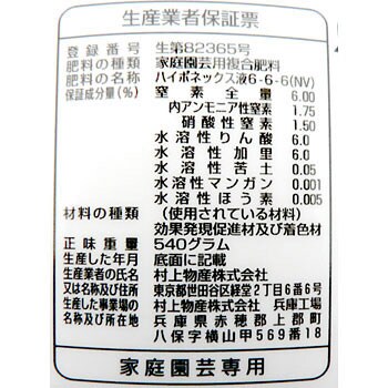 ハイグレード野菜 ハーブ ハイポネックス 液体肥料 通販モノタロウ