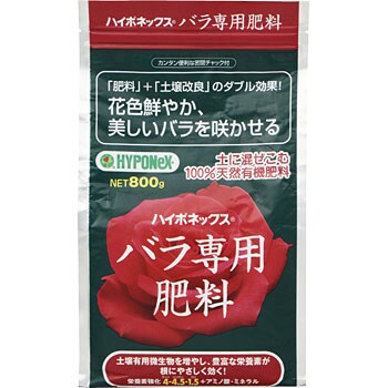 バラ専用肥料 1袋 800g ハイポネックス 通販サイトmonotaro 0801