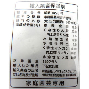 プロミック いろいろな植物用 ハイポネックス 1袋 150g 通販モノタロウ 06