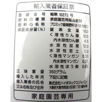 プロミック いろいろな植物用 ハイポネックス 汎用肥料 通販モノタロウ