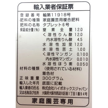 錠剤肥料シリーズ オリーブ用 ハイポネックス
