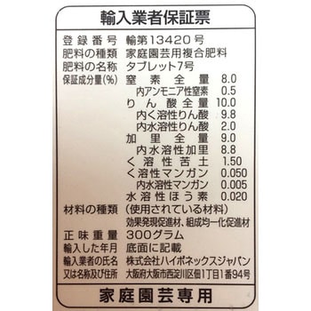錠剤肥料シリーズ かんきつ・果樹用 - ハイポネックス