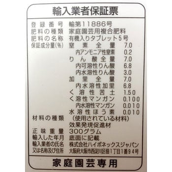 錠剤肥料シリーズ ブルーベリー用 ハイポネックス 名称:有機入り