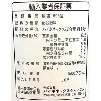 微粉ハイポネックス ハイポネックス
