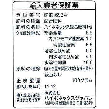 微粉ハイポネックス ハイポネックス