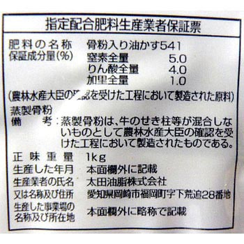 骨粉入り油かす JOYアグリス