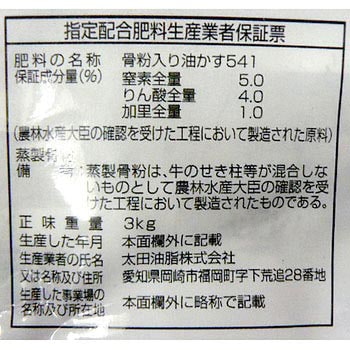 骨粉入り油かす Joyアグリス 汎用肥料 通販モノタロウ