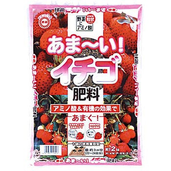 あま～い!イチゴ肥料 東商