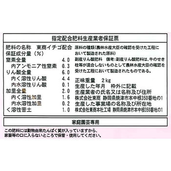あま～い!イチゴ肥料 東商