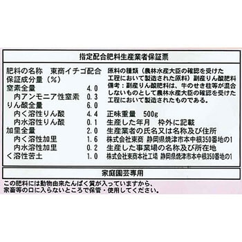 あま～い!イチゴ肥料 東商