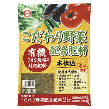 こだわり野菜配合肥料 東商 野菜 果樹用 通販モノタロウ