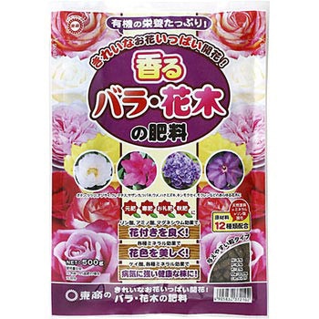 バラ・花木の肥料 東商