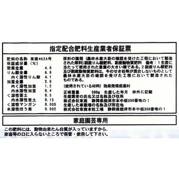 バラ・花木の肥料 東商