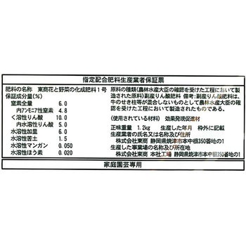 花と野菜の化成肥料 東商