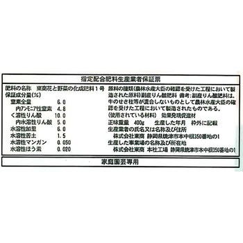 花と野菜の化成肥料 東商