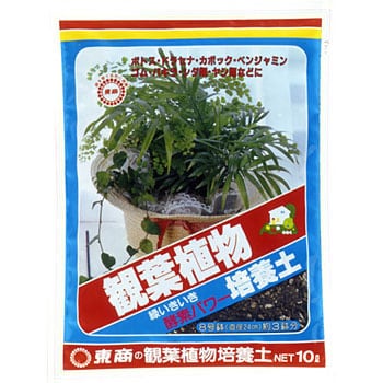 観葉植物培養土 東商 観葉植物用土 通販モノタロウ