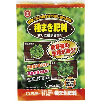種まき肥料 東商