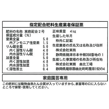 配合肥料 東商