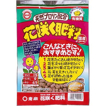 花咲く肥料 東商