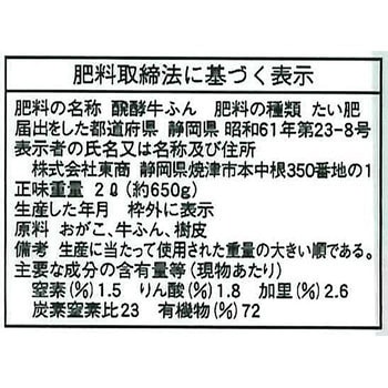醗酵牛ふん 東商
