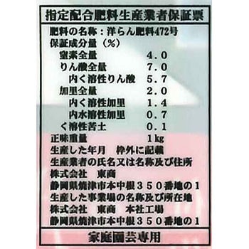 洋らん肥料 東商
