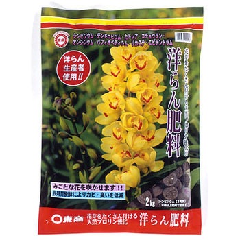洋らん肥料 東商 1袋 2kg 通販モノタロウ 8795