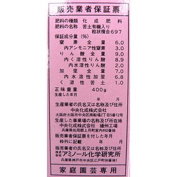 サツキ肥料 アミノール化学研究所