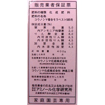 バラ肥料 アミノール化学研究所