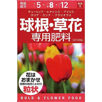 球根草花肥料 1箱 400g アミノール化学研究所 通販サイトmonotaro 8775