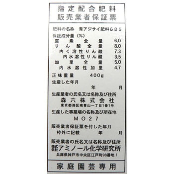 青花アジサイ肥料 1箱 400g アミノール化学研究所 通販サイトmonotaro 87