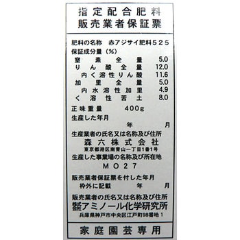 赤花アジサイ肥料 アミノール化学研究所