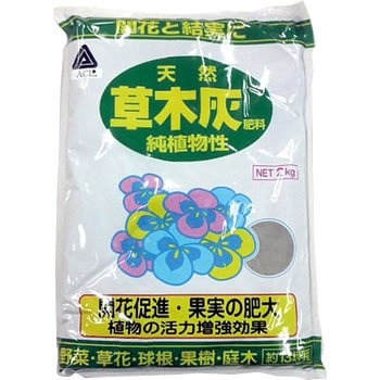 草木灰 アミノール化学研究所