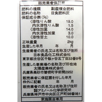 草木灰 アミノール化学研究所