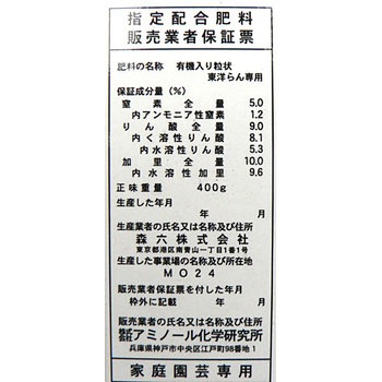 東洋蘭肥料 アミノール化学研究所