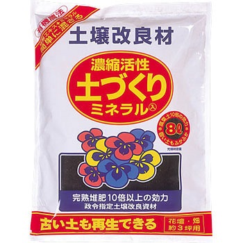濃縮活性土づくり アミノール化学研究所
