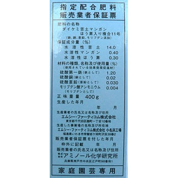 微量要素8 アミノール化学研究所