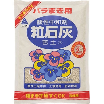 粒石灰 アミノール化学研究所