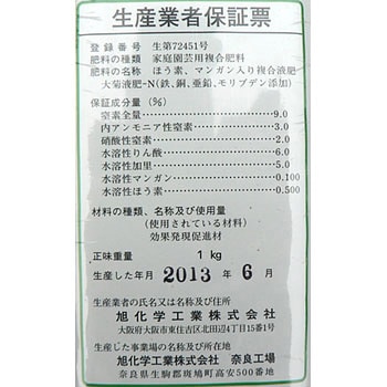 大菊液肥N 国華園