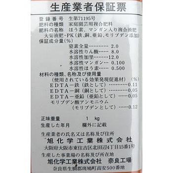 大菊液肥PK 国華園