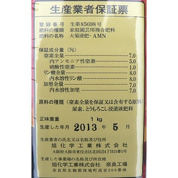 大菊液肥アミノ 国華園