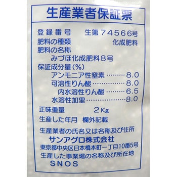 化成肥料 - サンアグロ