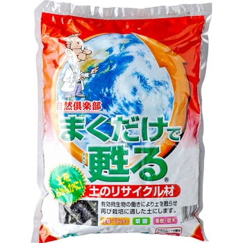 まくだけで甦る(リサイクル材) 自然応用科学