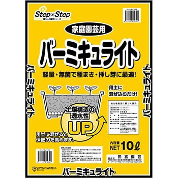 バーミキュライト 田宮園芸 土壌改良 土づくり 通販モノタロウ