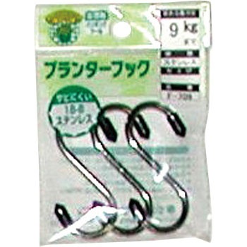 プランターフック ニッサチェイン