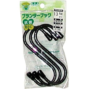 プランターフック ニッサチェイン