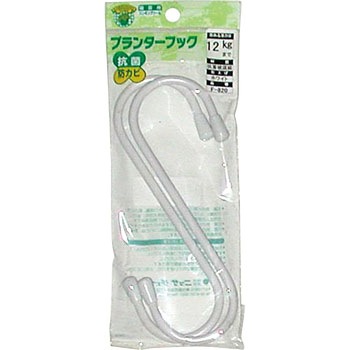 プランターフック ニッサチェイン