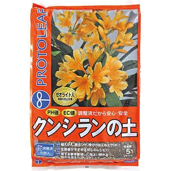 クンシランの土 プロトリーフ