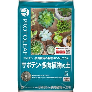 サボテン多肉植物の土 プロトリーフ
