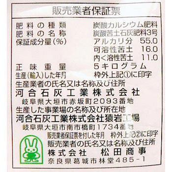 苦土石灰 松田商事